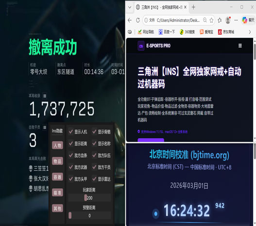 三角洲透视挂饰透视自瞄效果